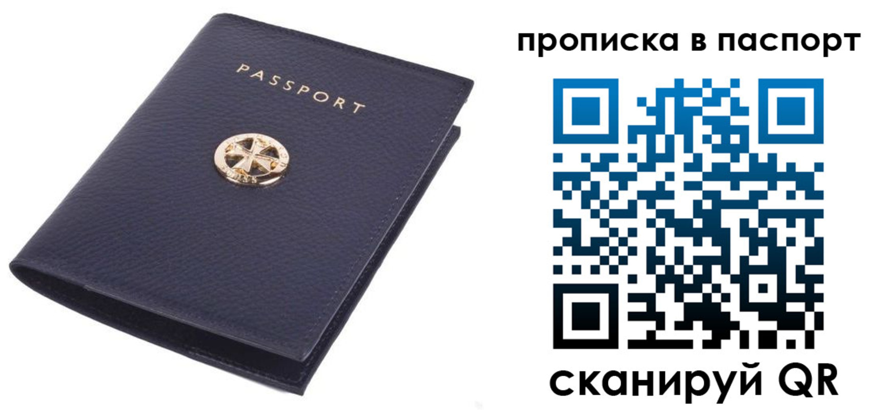 купить прописку в Щёлково