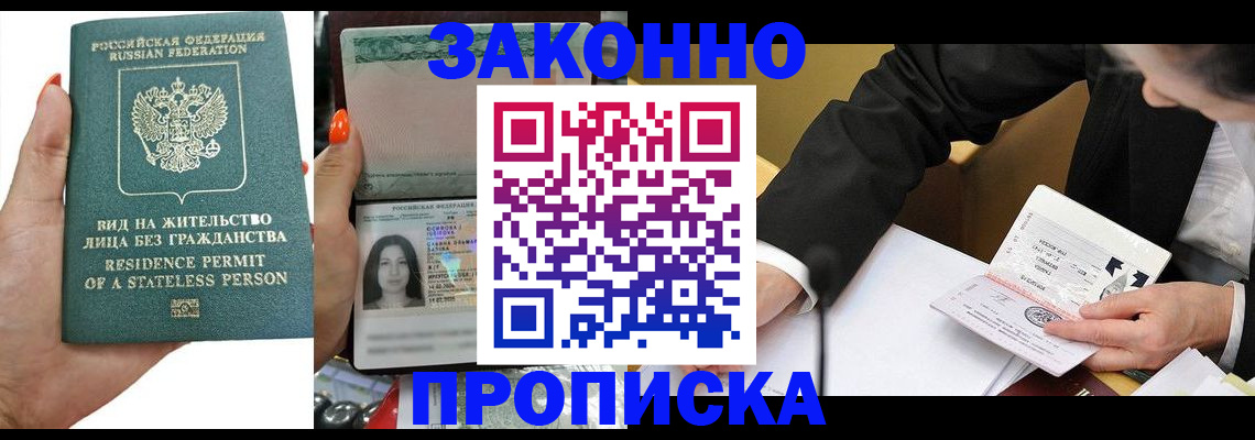 временная регистрация собственник в Щёлково
