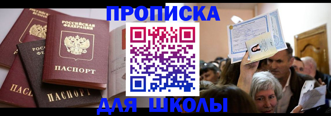 временная регистрация собственник в Щёлково