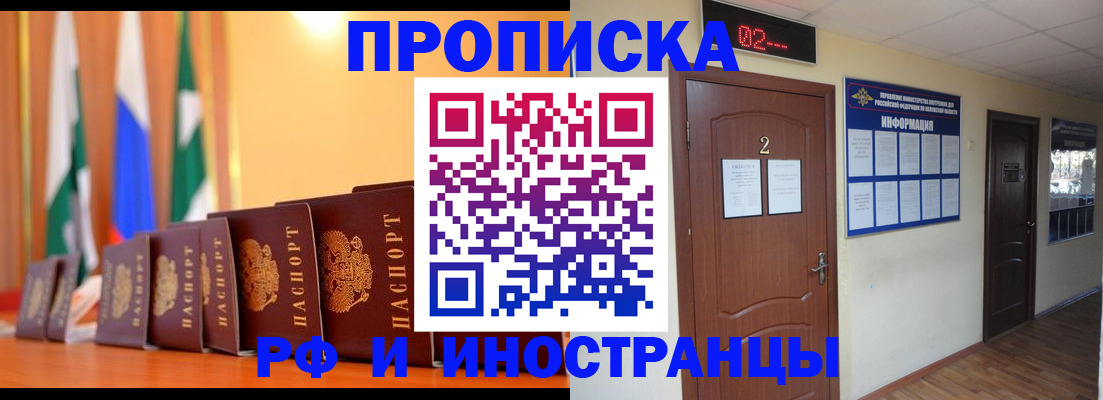 прописка в квартире в Щёлково