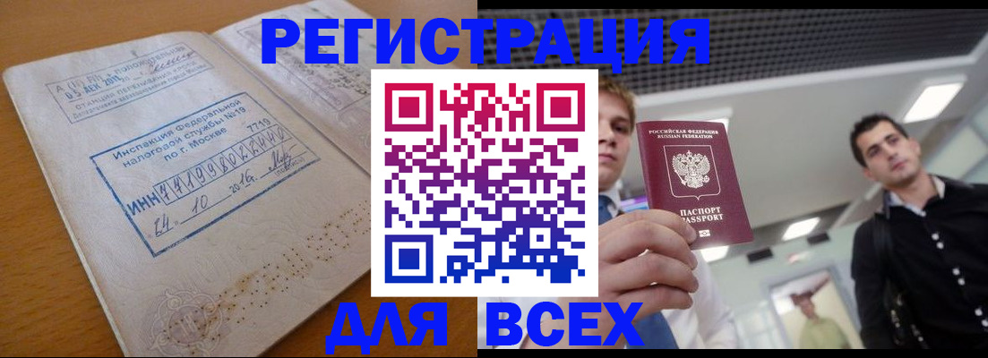 прописка в Щёлково