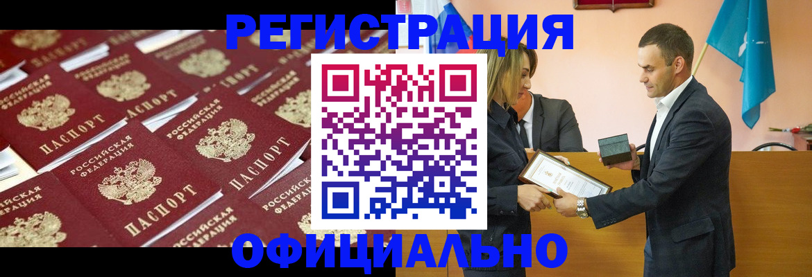 прописка для работы в Щёлково