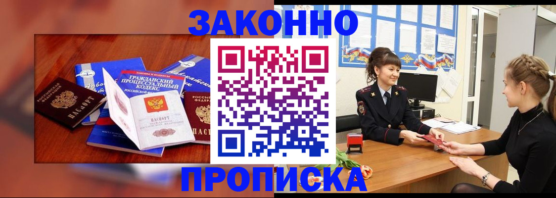 прописка 2025 в Щёлково
